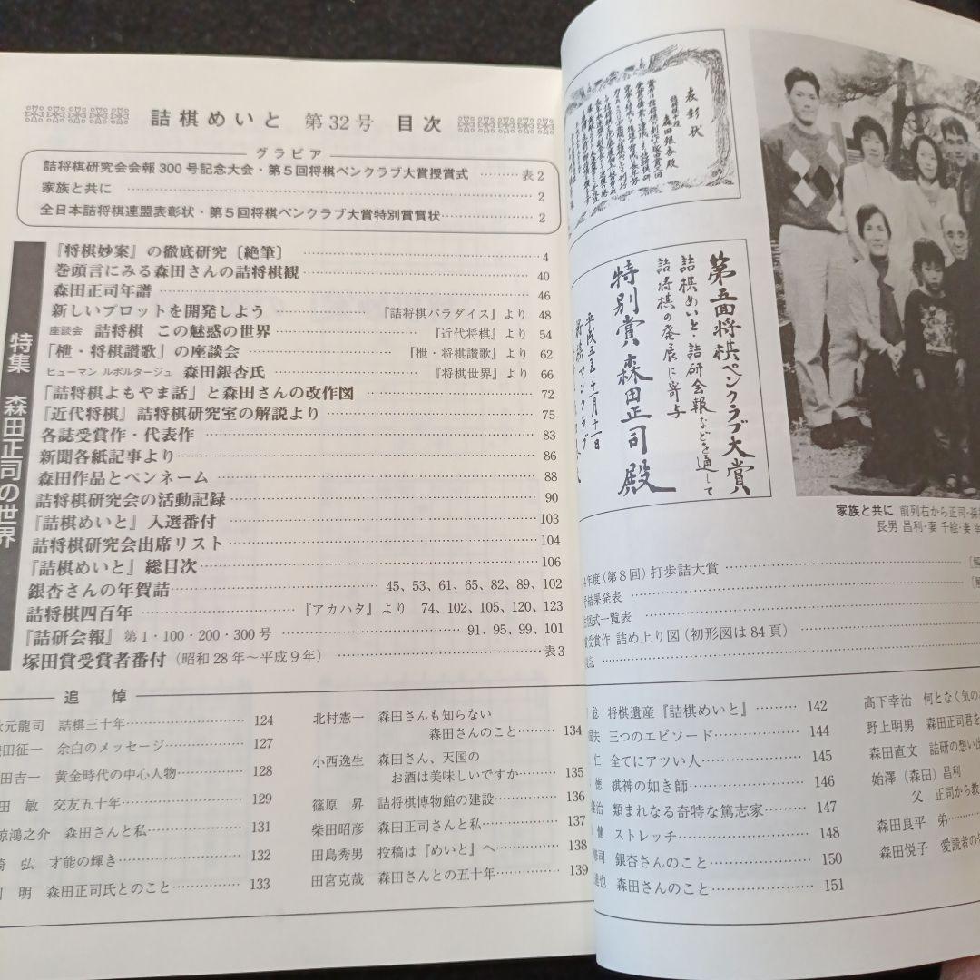 詰棋めいと 創刊号から終刊号まで32冊