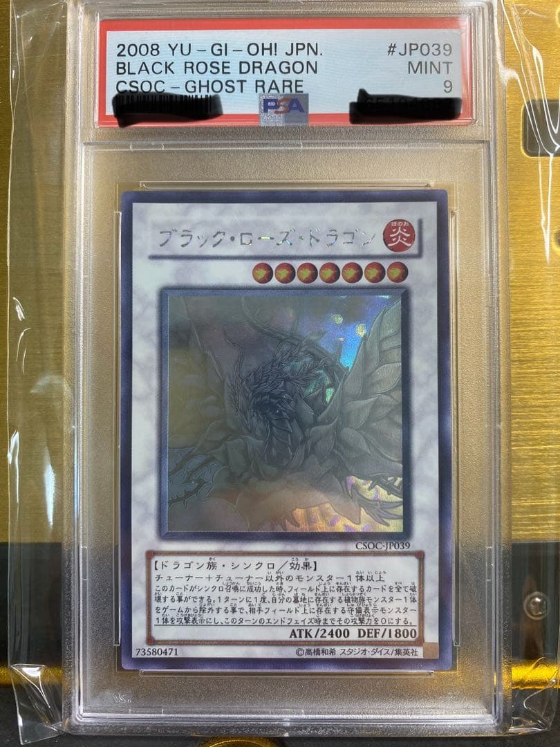 ム*き様 【極美品】ブラックローズドラゴン　ホロ　PSA9