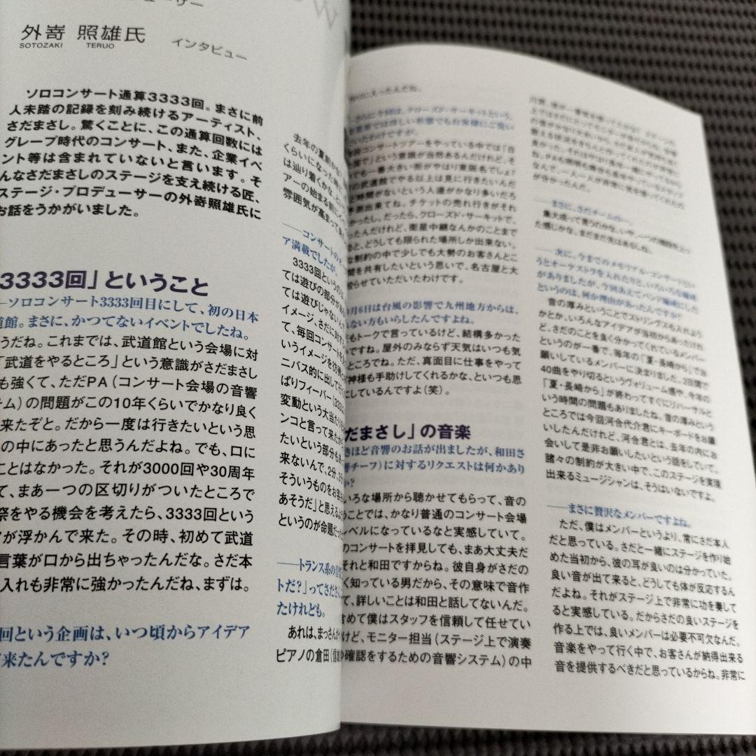 さだまさしさん 3333 in 日本武道館DVD 第一部　愛　第二部　生命