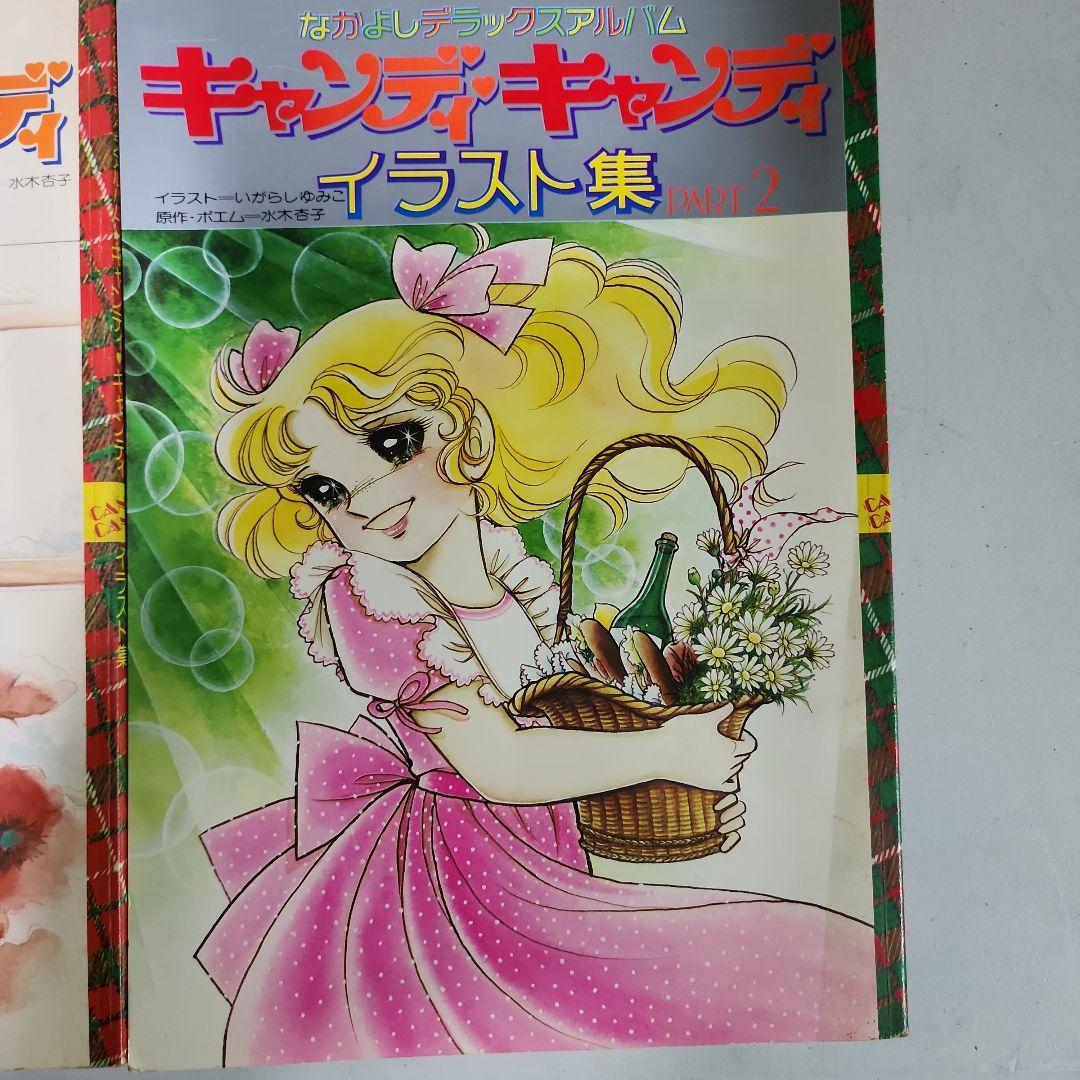 キャンディキャンディ　イラスト集　2冊セット