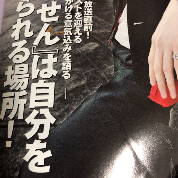 三浦春馬さん掲載誌 女性自身 2009年