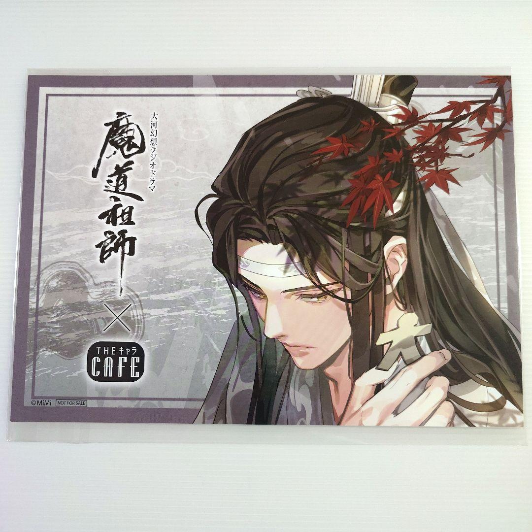 魔道祖師　ランチョンマット　コースター　 旧柄 藍忘機　theキャラカフェ