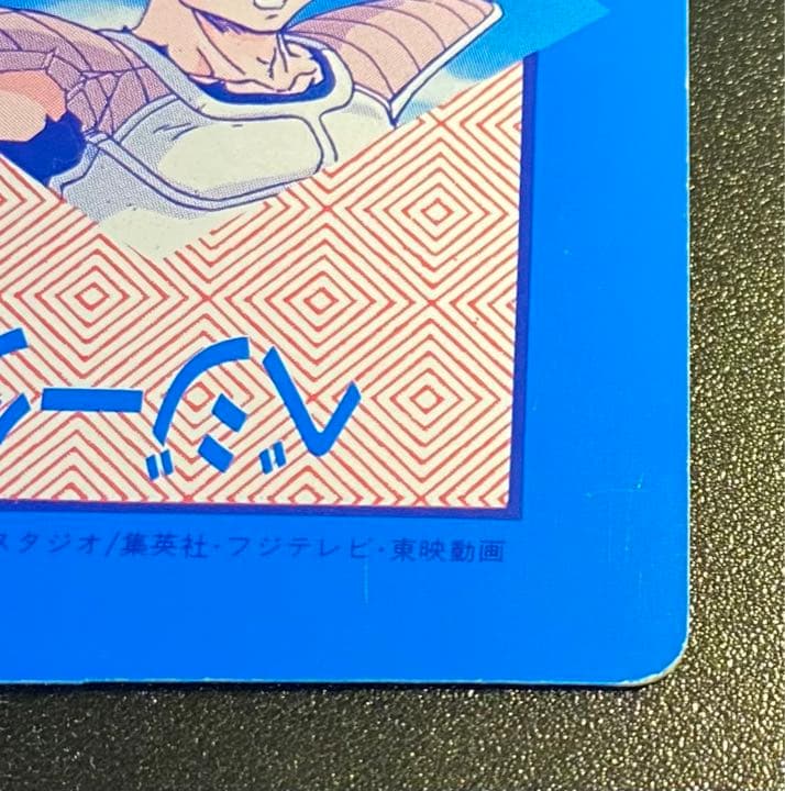 ドラゴンボールZ アマダ オリジナルホロ カード