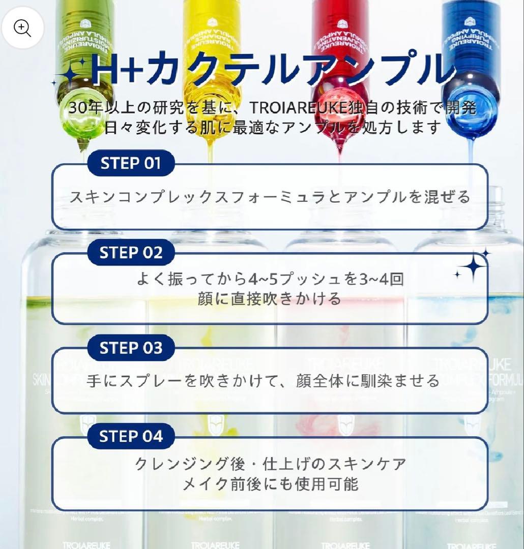 【新品・未開封】トロイアルケ カクテルアンプル ブルー 200ml