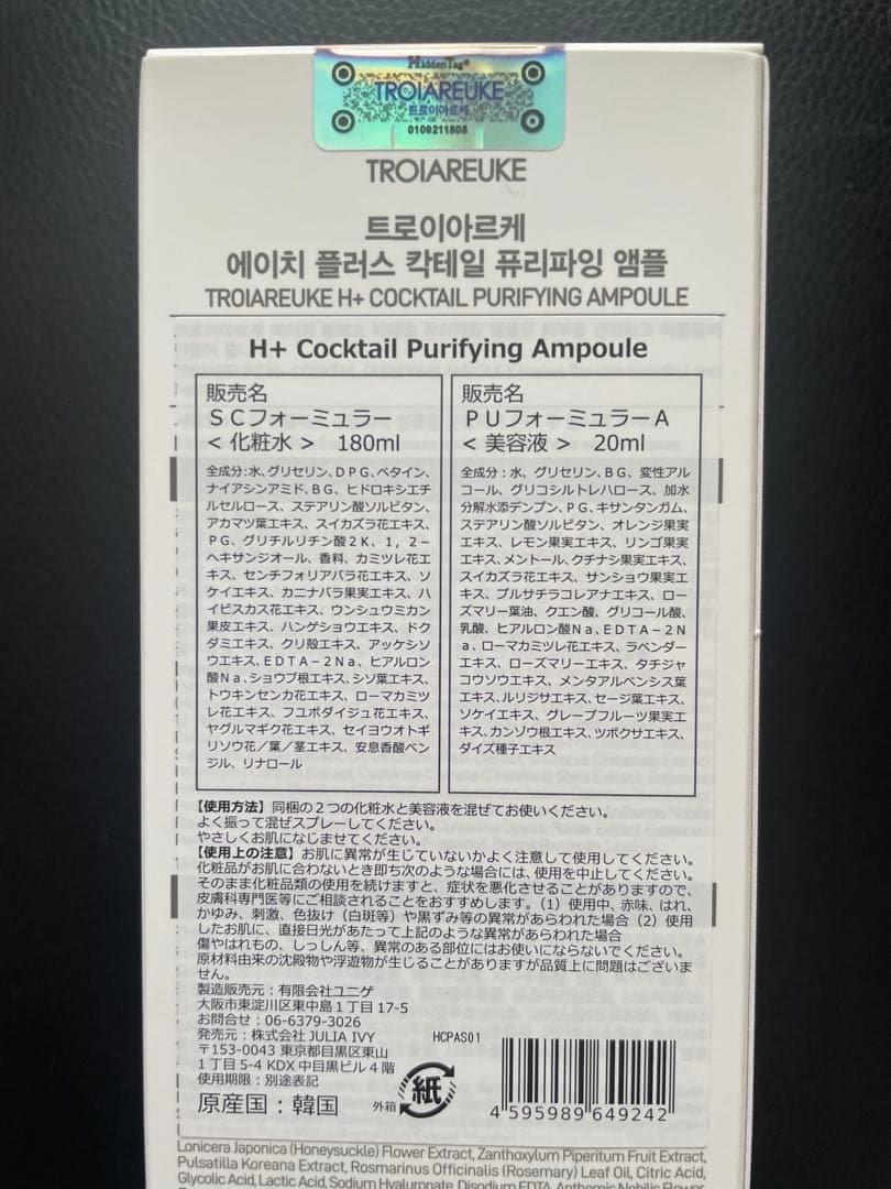 【新品・未開封】トロイアルケ カクテルアンプル ブルー 200ml