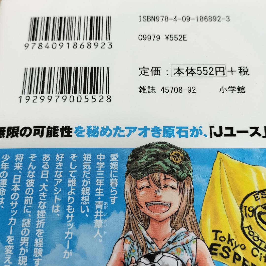 アオアシ 全37巻セット