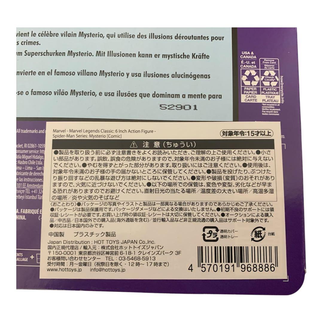 【値引不可】HASBRO「ミステリオ」マーベル・レジェンドCLASSICシリーズ