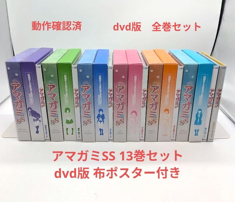 アマガミSS 13巻セット dvd版 布ポスター付き