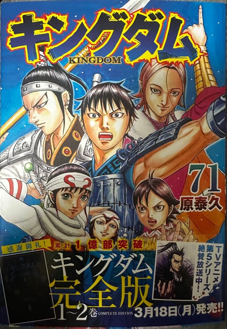 ‼️超美品‼️キングダム 1〜71巻セット