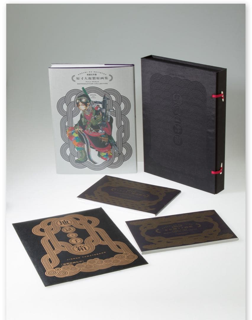 地獄玉手箱　鬼灯の冷徹　完全受注生産原画集セット　江口夏実