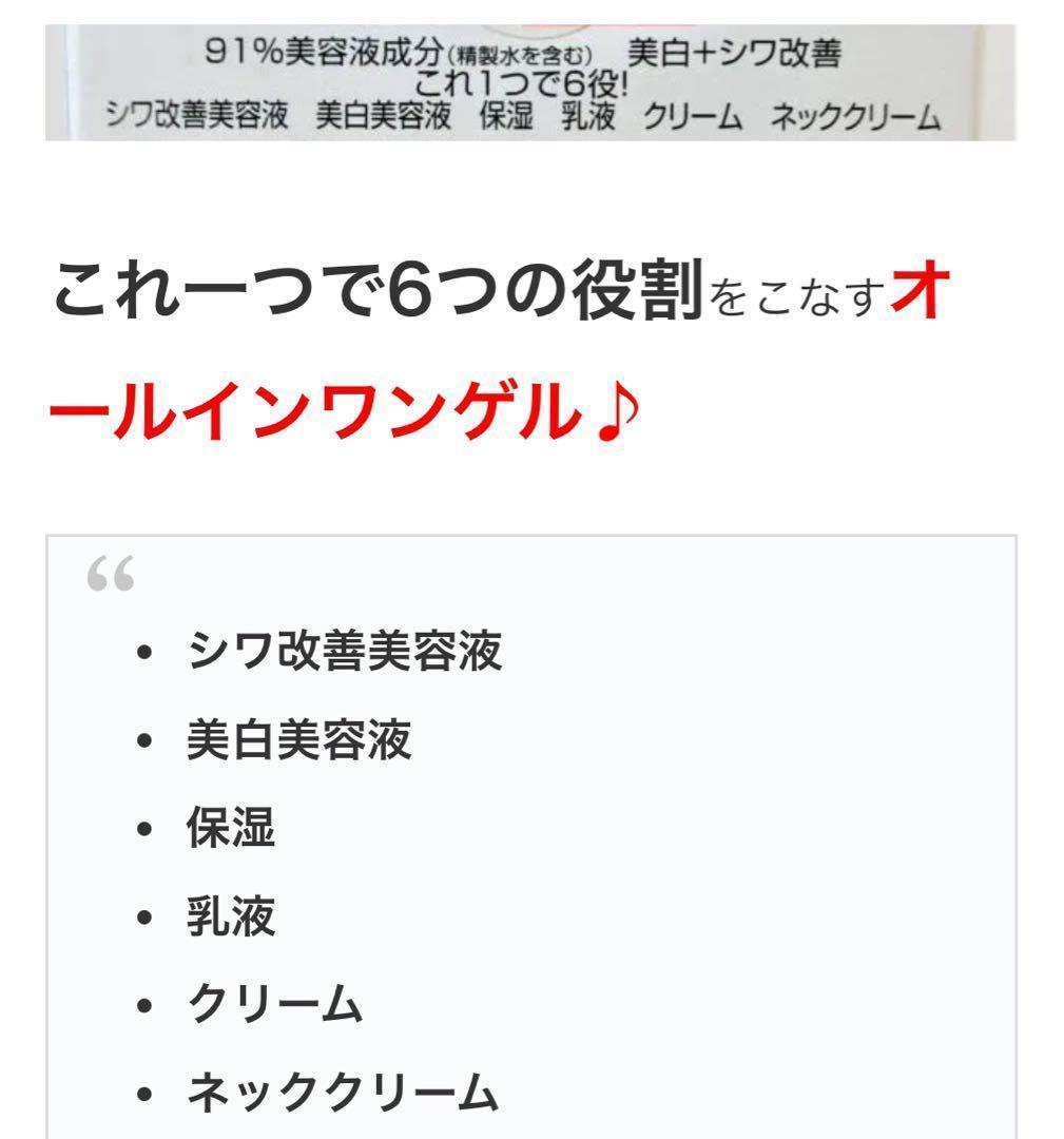 ６個　シワ改善と美白　シュワトレーゼ　薬用リンクルホワイトゲル 80ｇ　未開封品