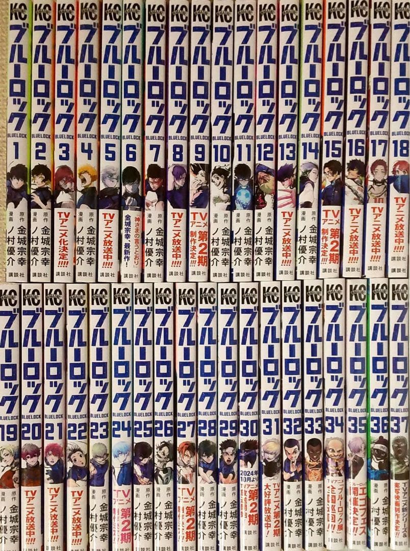 ブルーロック　全巻セット　1～37巻　送料込み