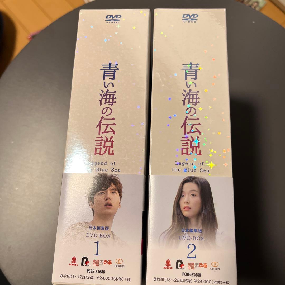 青い海の伝説 日本編集版 DVD-BOX1〈8枚組〉 DVD-BOX2〈8枚組〉