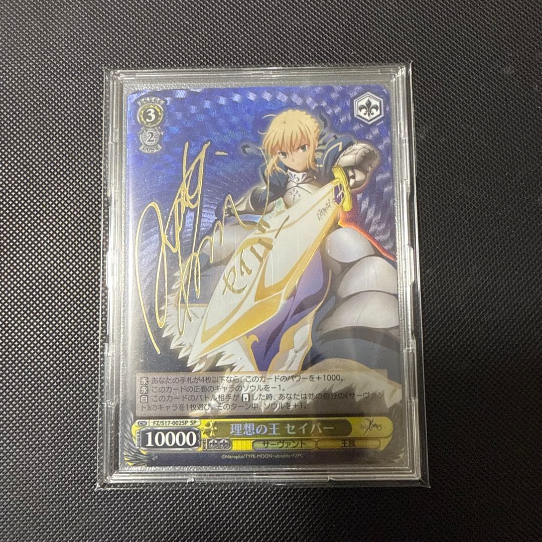 理想の王 セイバー SP（サイン） ヴァイスシュヴァルツ