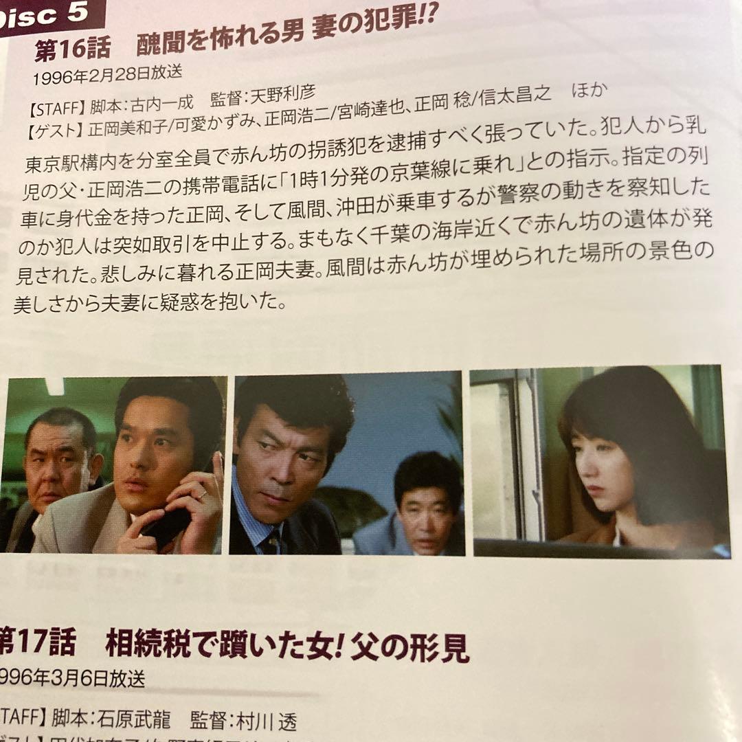 風の刑事・東京発! コレクターズDVD BOX〈5枚組〉/ 柴田恭兵主演