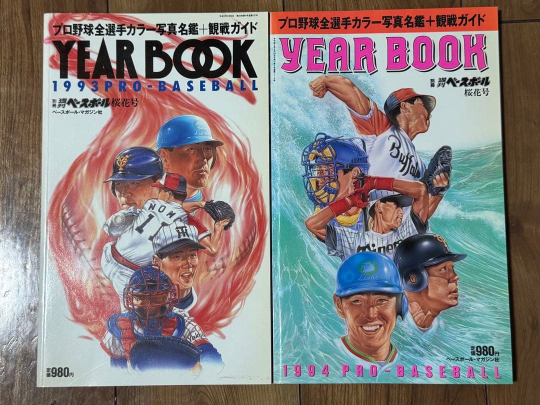 プロ野球選手名鑑1991〜2016年　22冊　ベースボールマガジン社　折り目なし