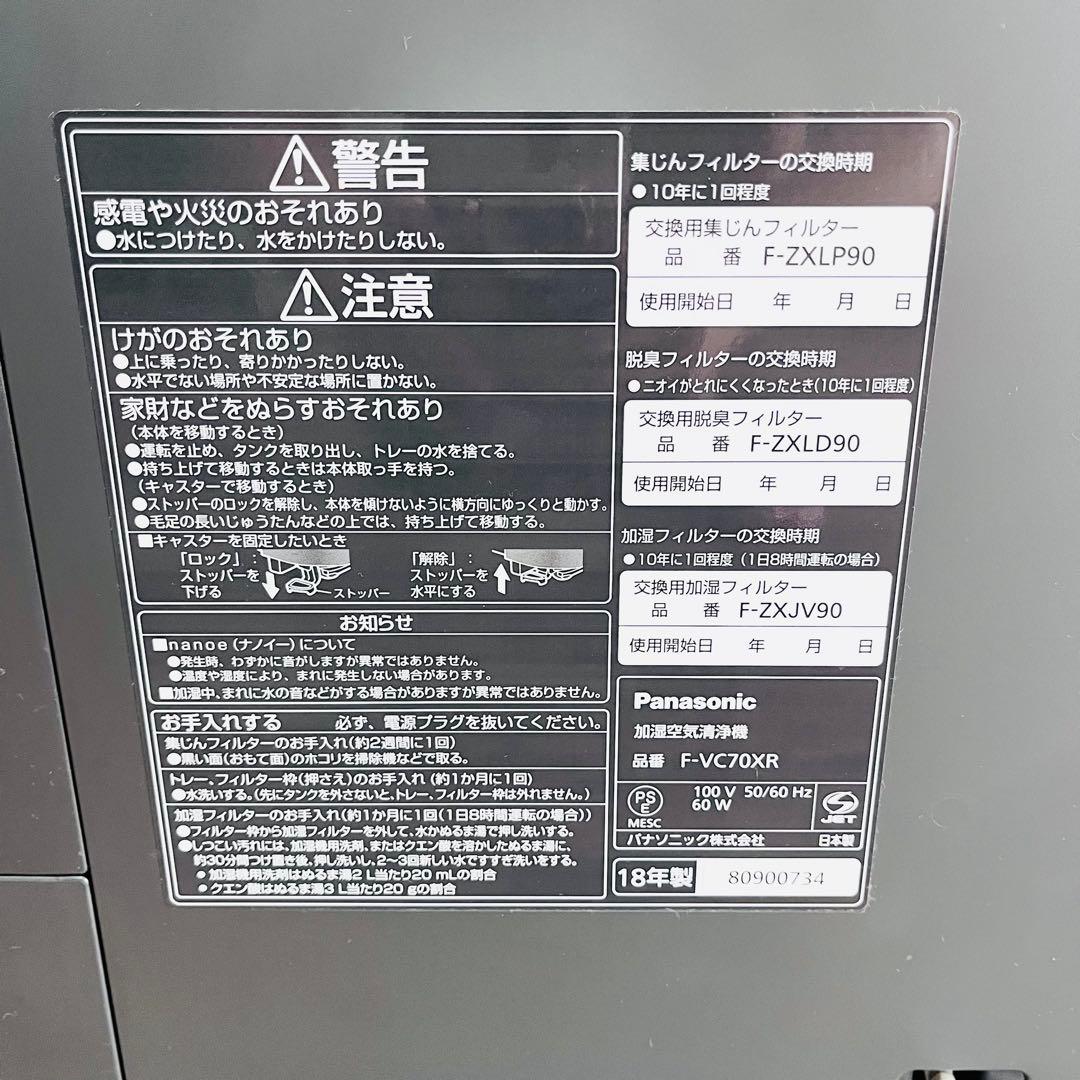 Panasonic 空気清浄機 ナノイーX F-VC70XR