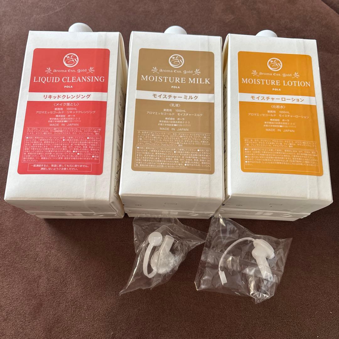 POLA アロマエッセゴールド クレンジング、化粧水、乳液セット