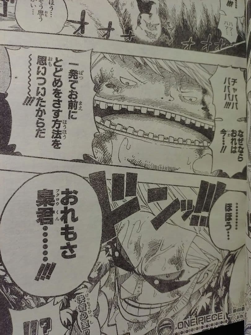 【週刊少年ジャンプ2006年17号】ワンピース ギア2