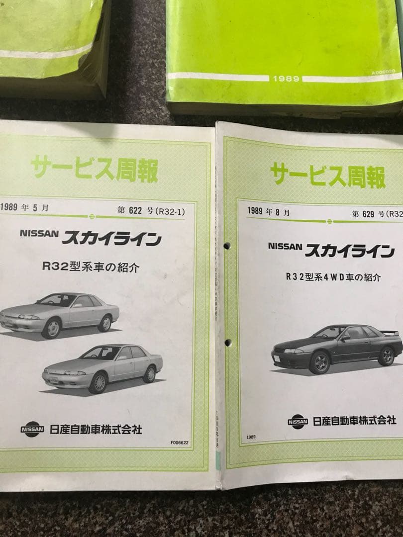 スカイライン整備要領書