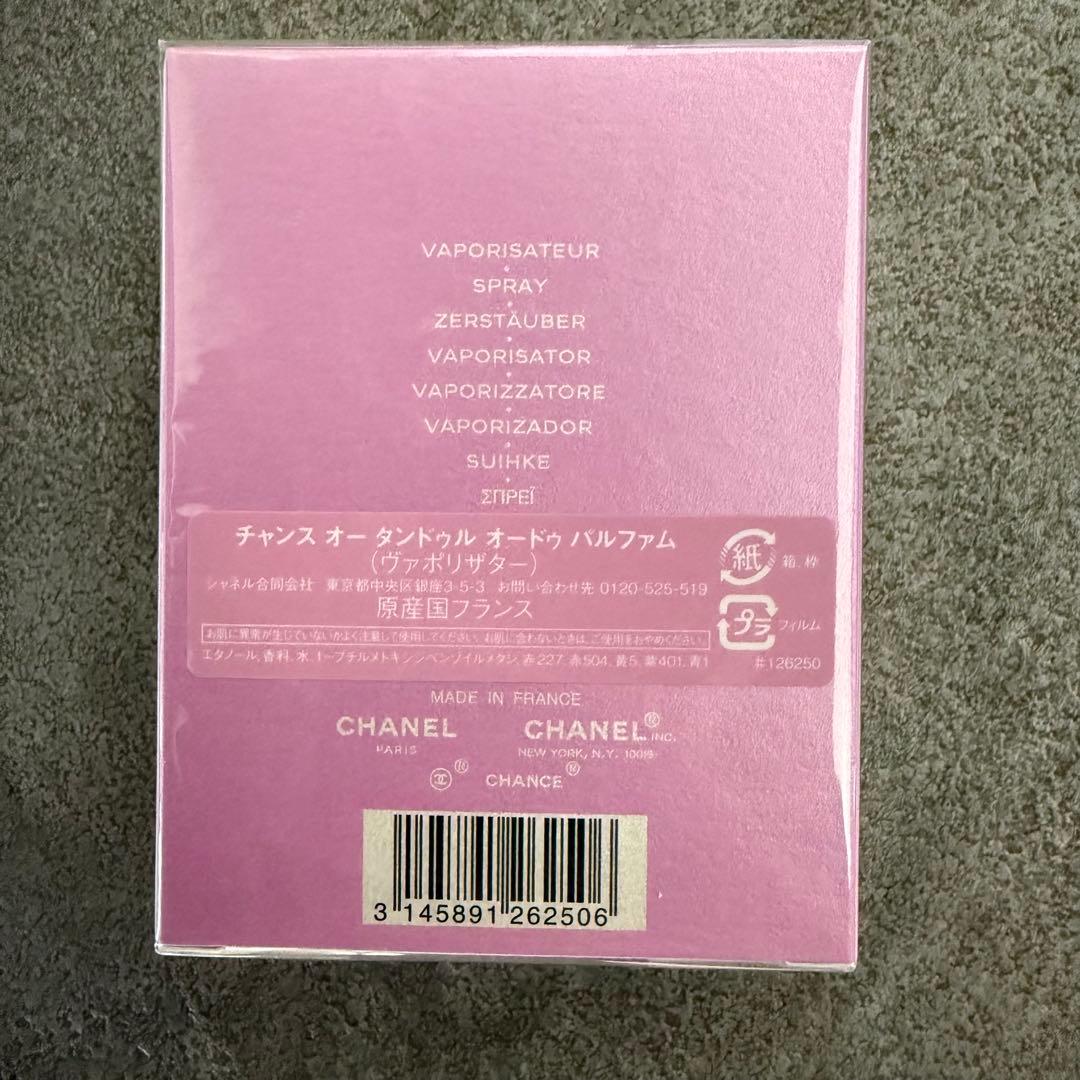 CHANEL Chance フレグランス　香水　50ml
