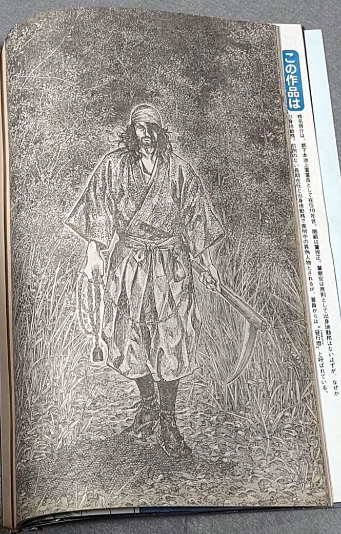 モーニング2001年8月2日33号/バガボンド表紙/#112おふくろ/井上雄彦