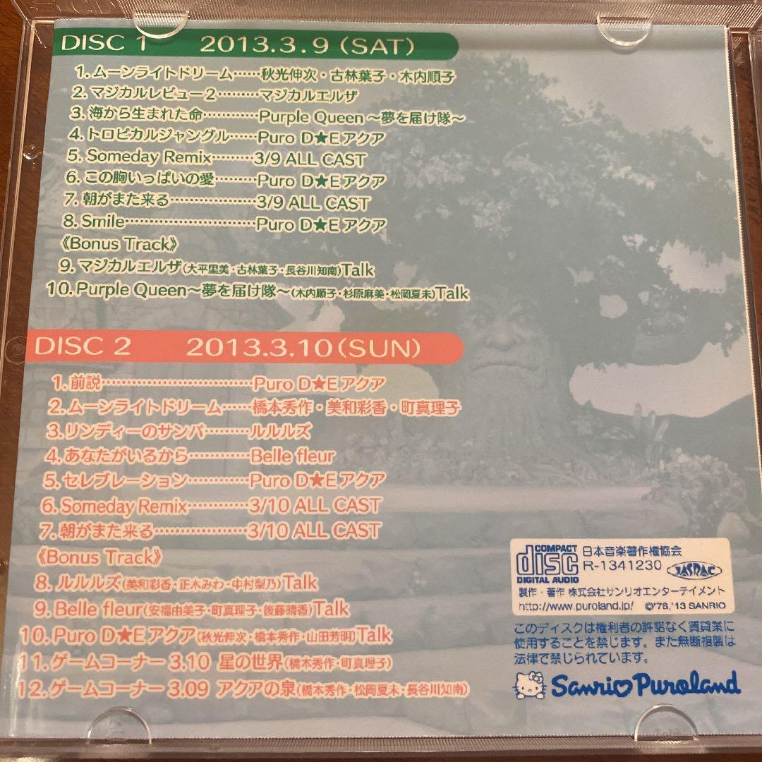 サンリオピューロランド 2013年3月9,10日 スプリングコンサート CD