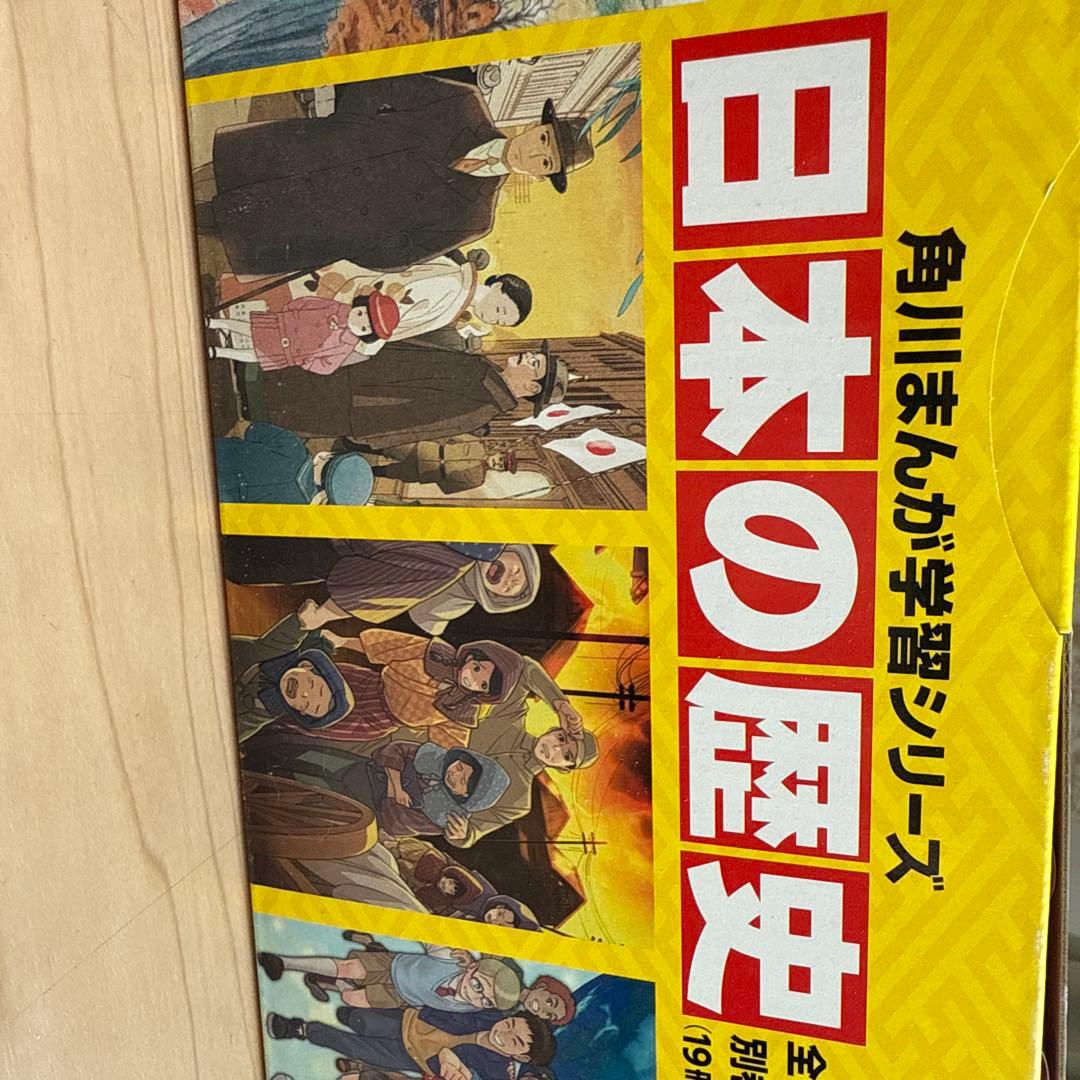 リボン様　角川まんが学習シリーズ 日本の歴史 全15巻+別巻4冊セット