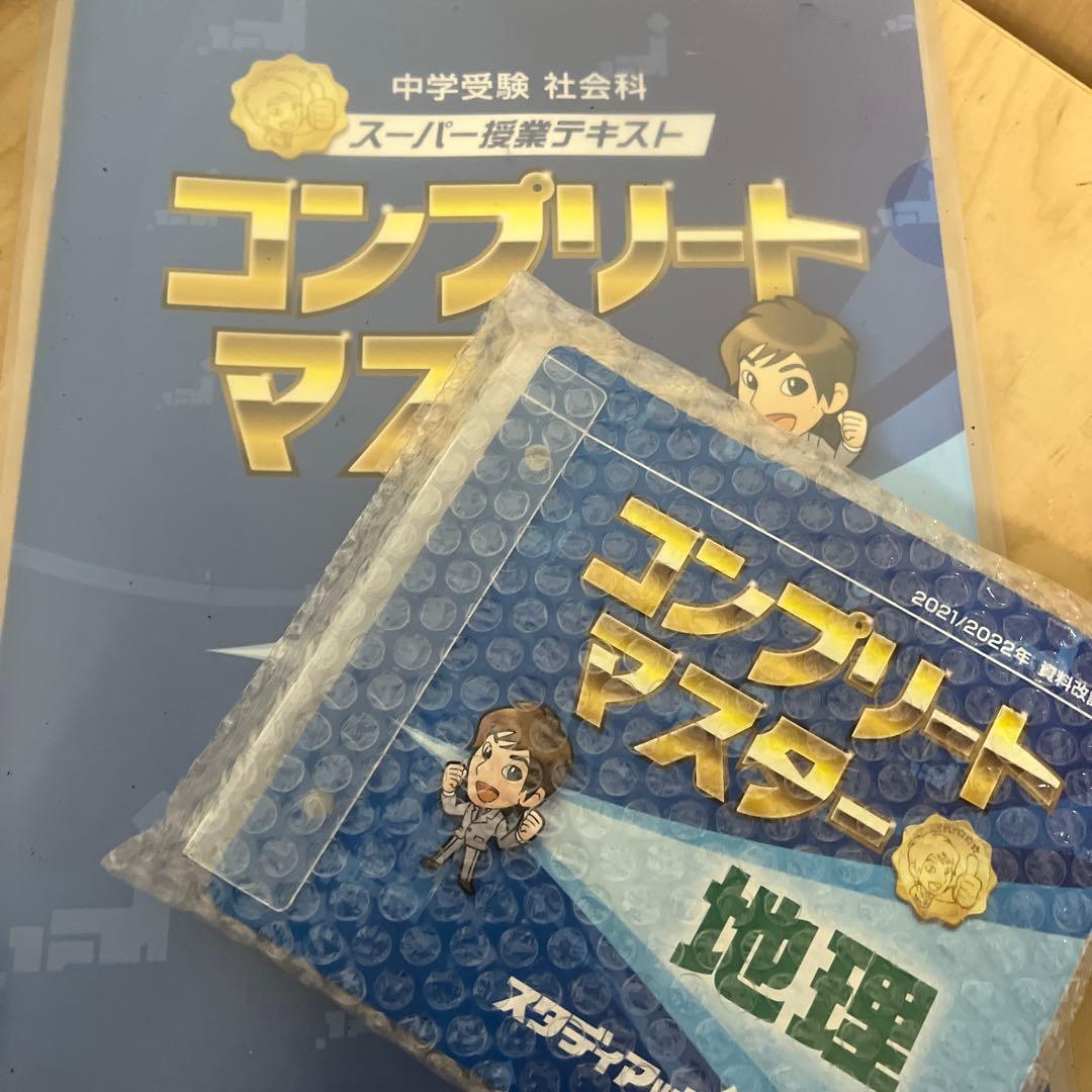 コンプリートマスター 社会科 地理 2021/2022