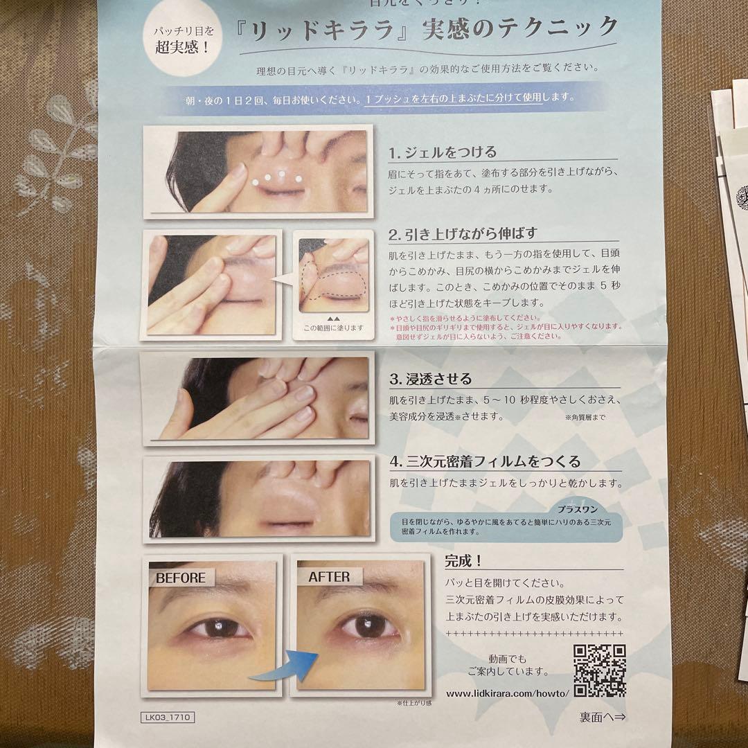 リッドキララLID KIRARA アイクリーム 3本セット