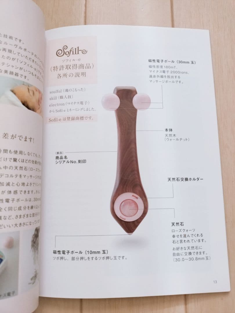 LOUVREDO ソフィル-e 美顔ローラー