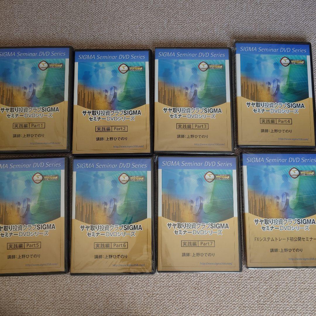 サヤ取り投資クラブ SIGMA セミナーDVD シリーズ