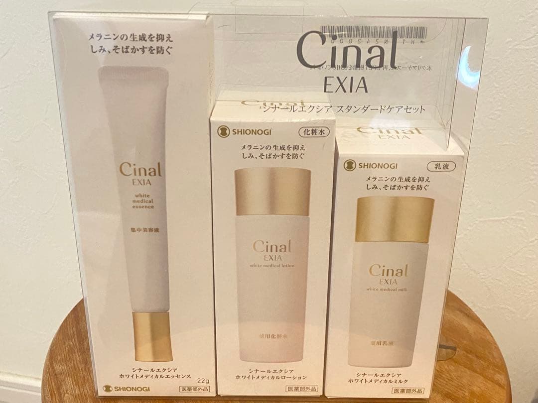 専用　シナール　エクシア　スタンダードケアセット　化粧　乳液　エッセンス