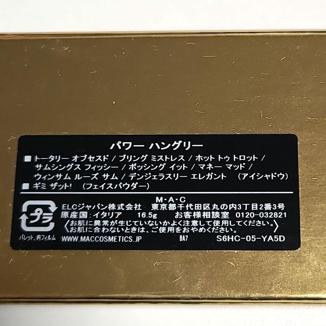 値下げ★MAC POWER HUNGRY アイシャドウパレット