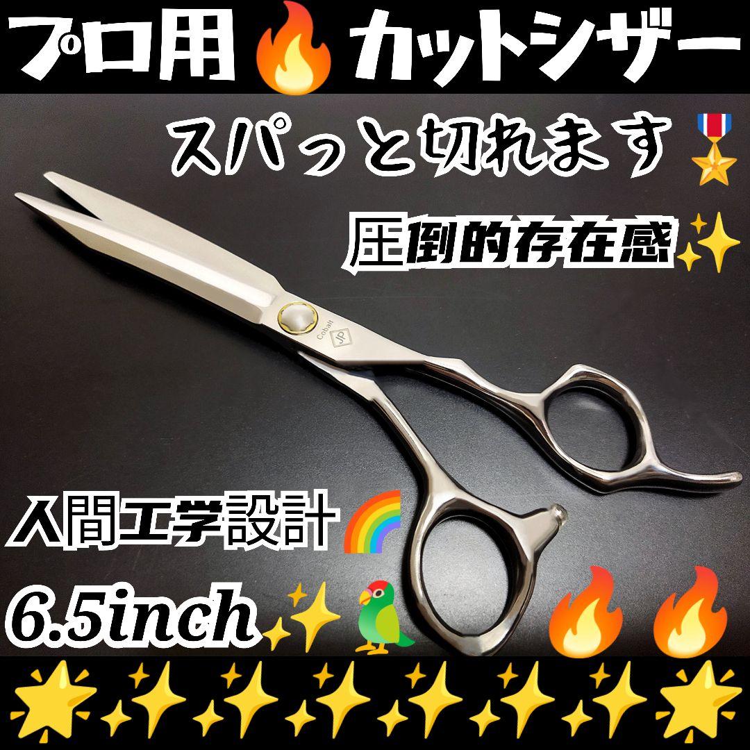 カットシザー理美容師プロ用カットバサミ♪トリマートリミングペットママミング可