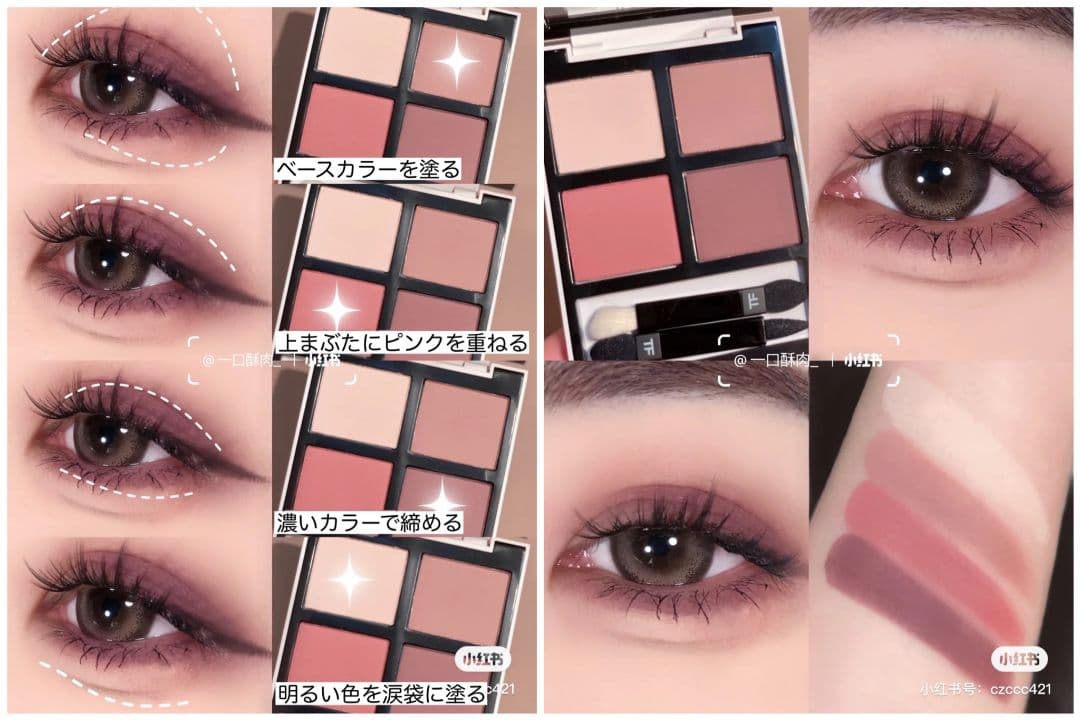 トムフォード アイカラー クォード 01Rローズ ティーズ アイシャドウ