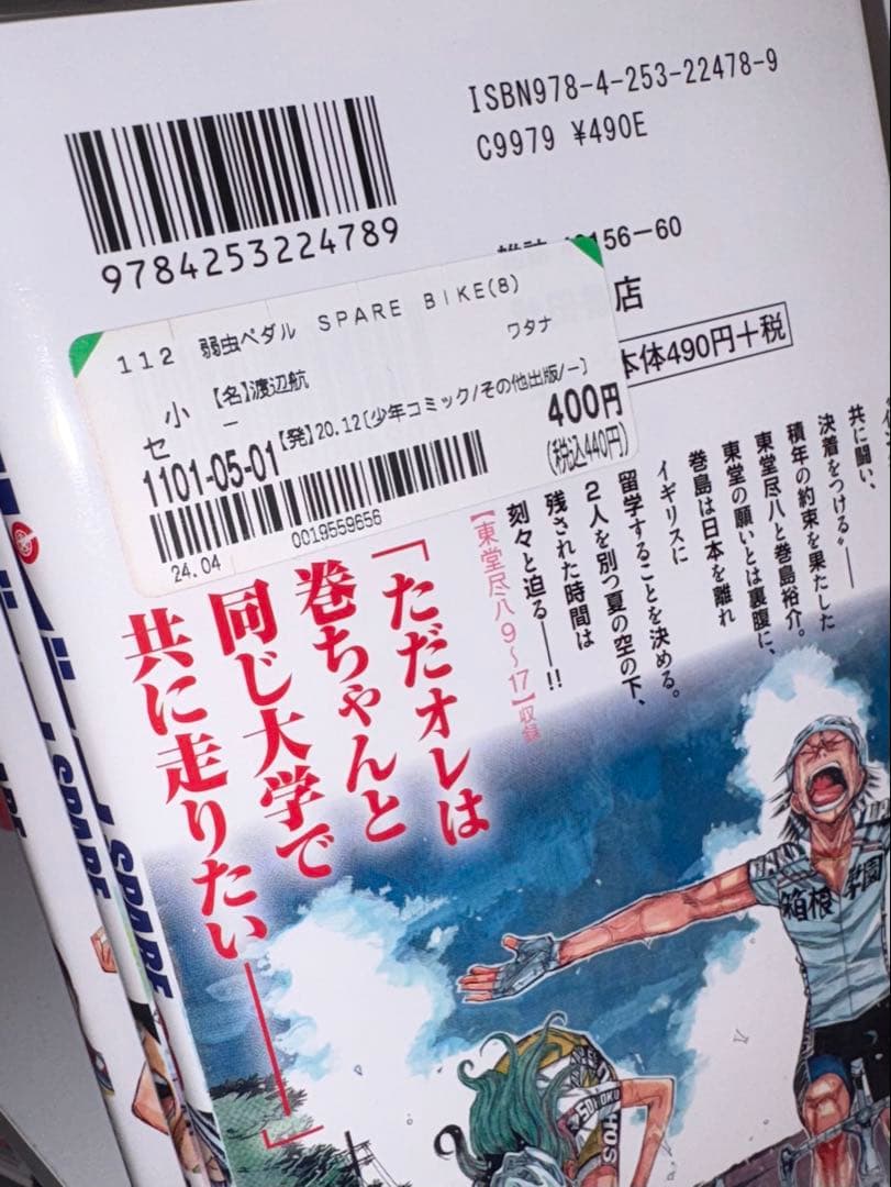 弱虫ペダル 全巻 1-90巻セット