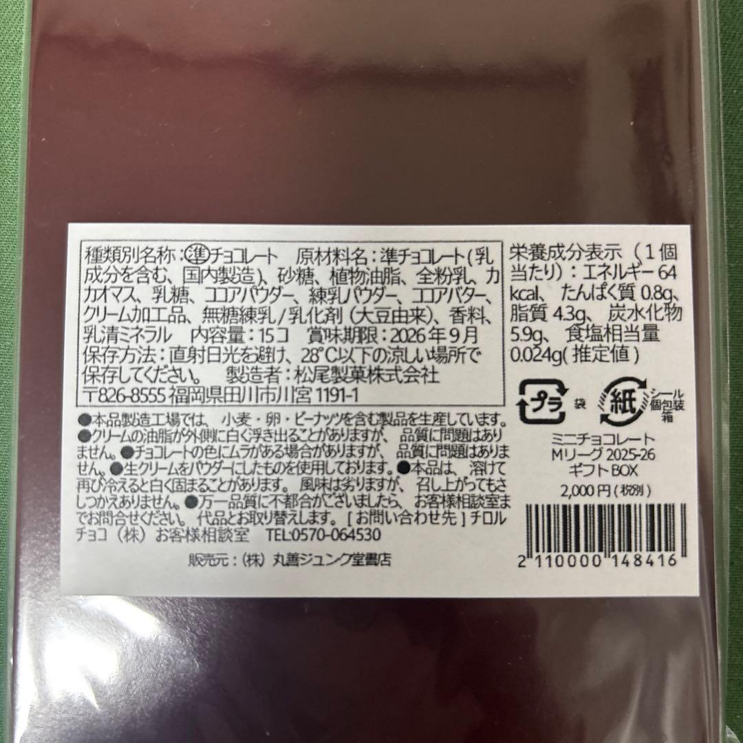 伊達朱里紗P＆チョコレートまとめセット