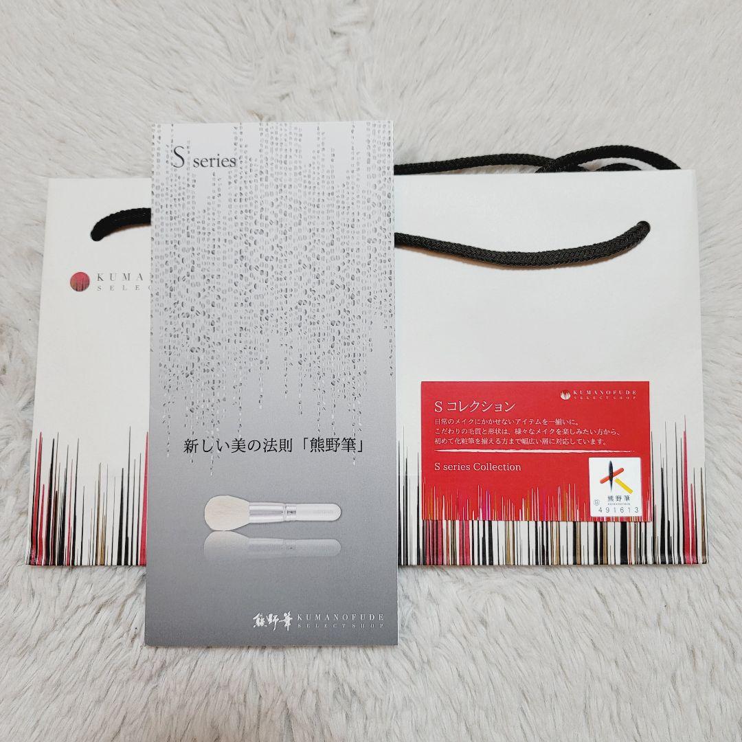 新品未開封 竹宝堂 熊野筆 Sseries Collection メイクブラシ