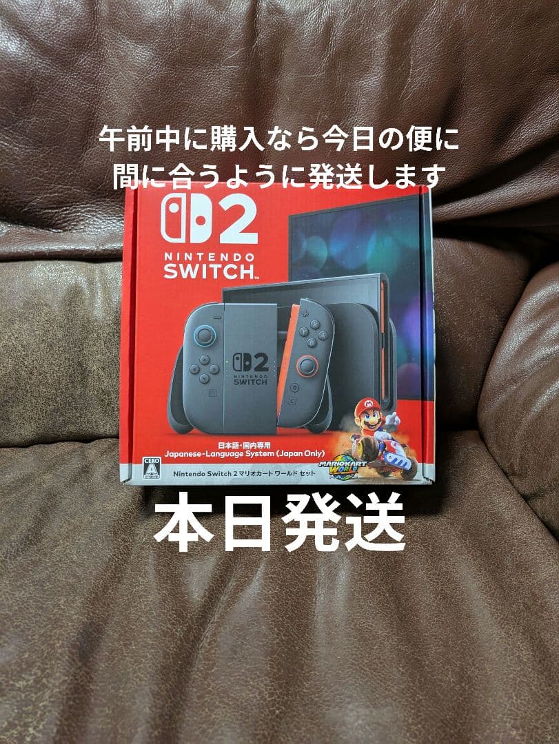 Nintendo Switch 2 マリオカートワールドセット　日本語専用 本体