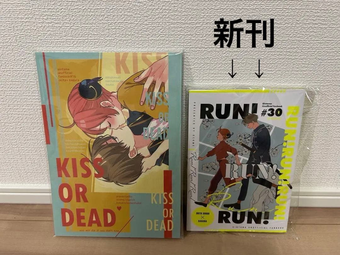銀魂 沖神 RUN！RUN！RUN！ KISS OR DEAD チャンチ 同人誌