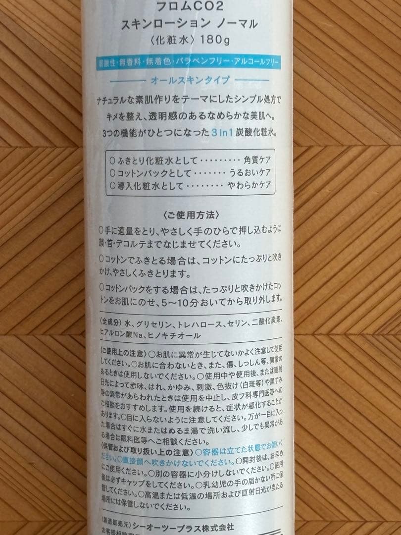from CO2スキンローションノーマル１本モイスチャー １本