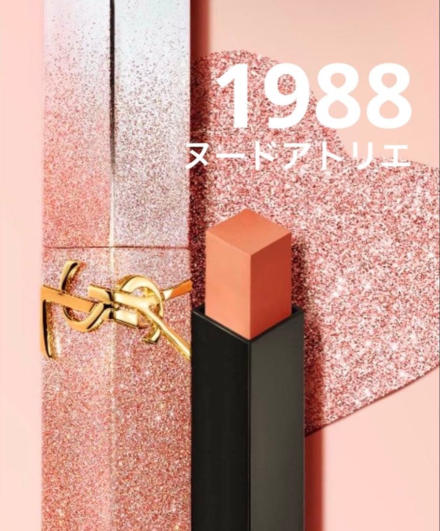 YSL ザ スリム リップスティック 1988ヌードアトリエ