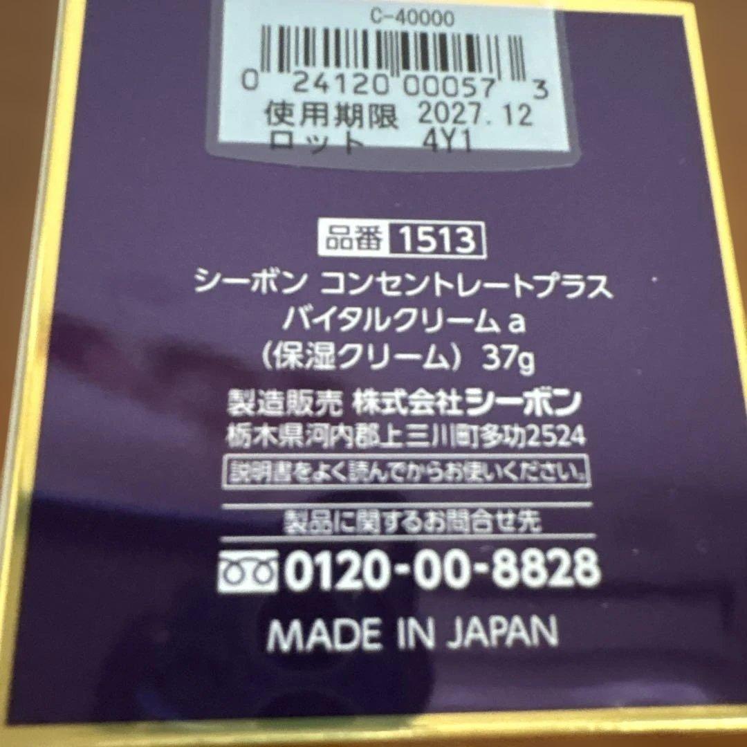 シーボンコンセントレートプラスバイタルクリームa