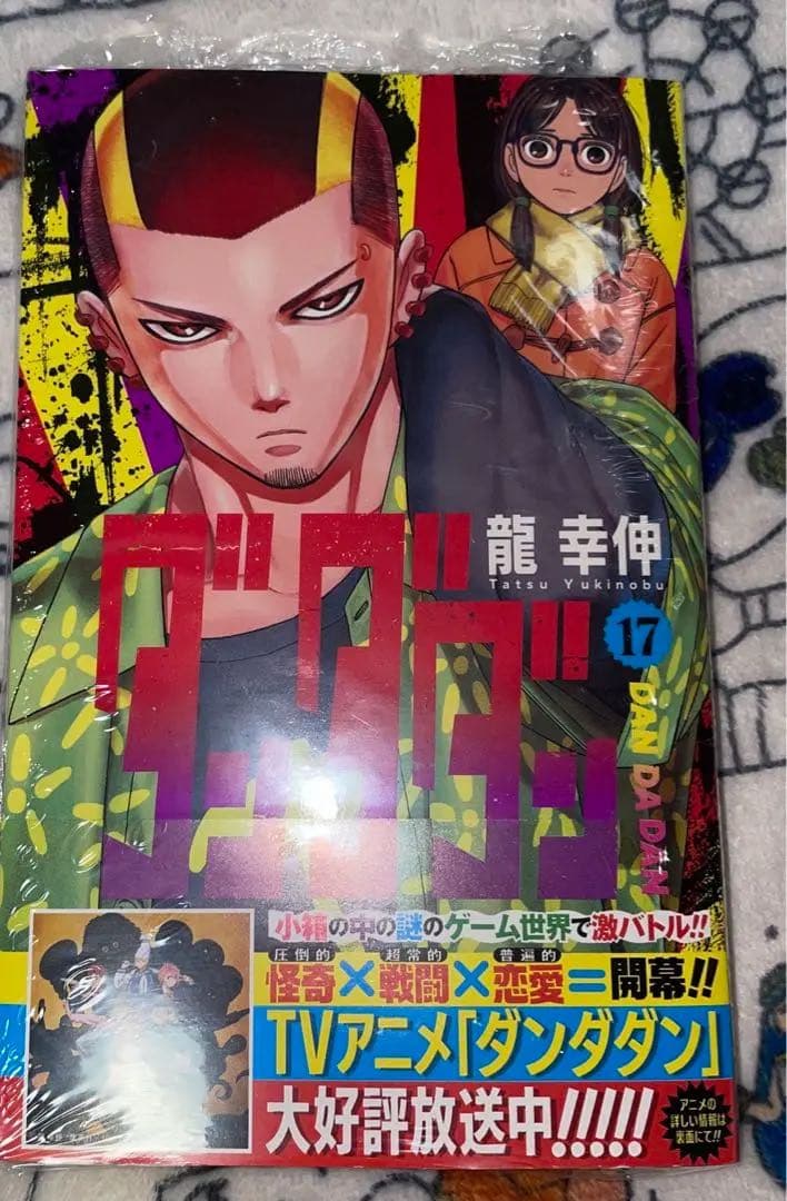 全初版帯付未開封　ダンダダン　1〜19巻セット