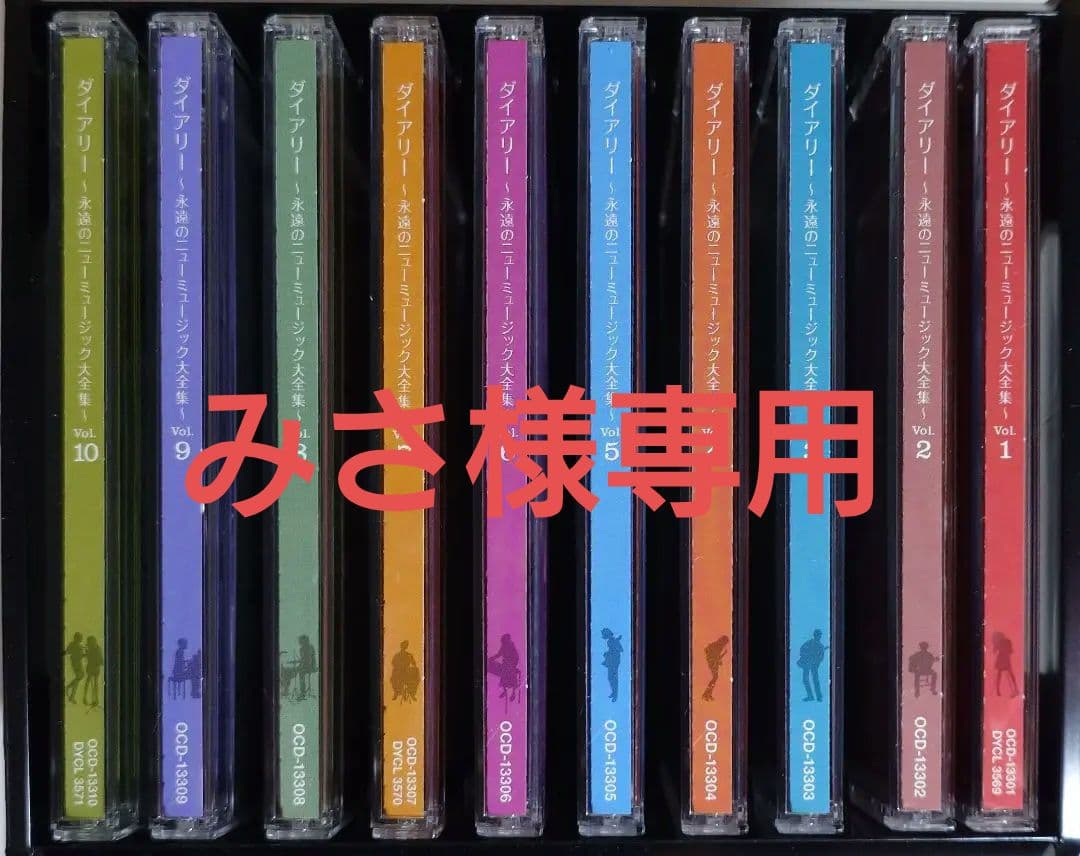 ユーキャン　永遠のニューミュージック大全集CD全10巻セット
