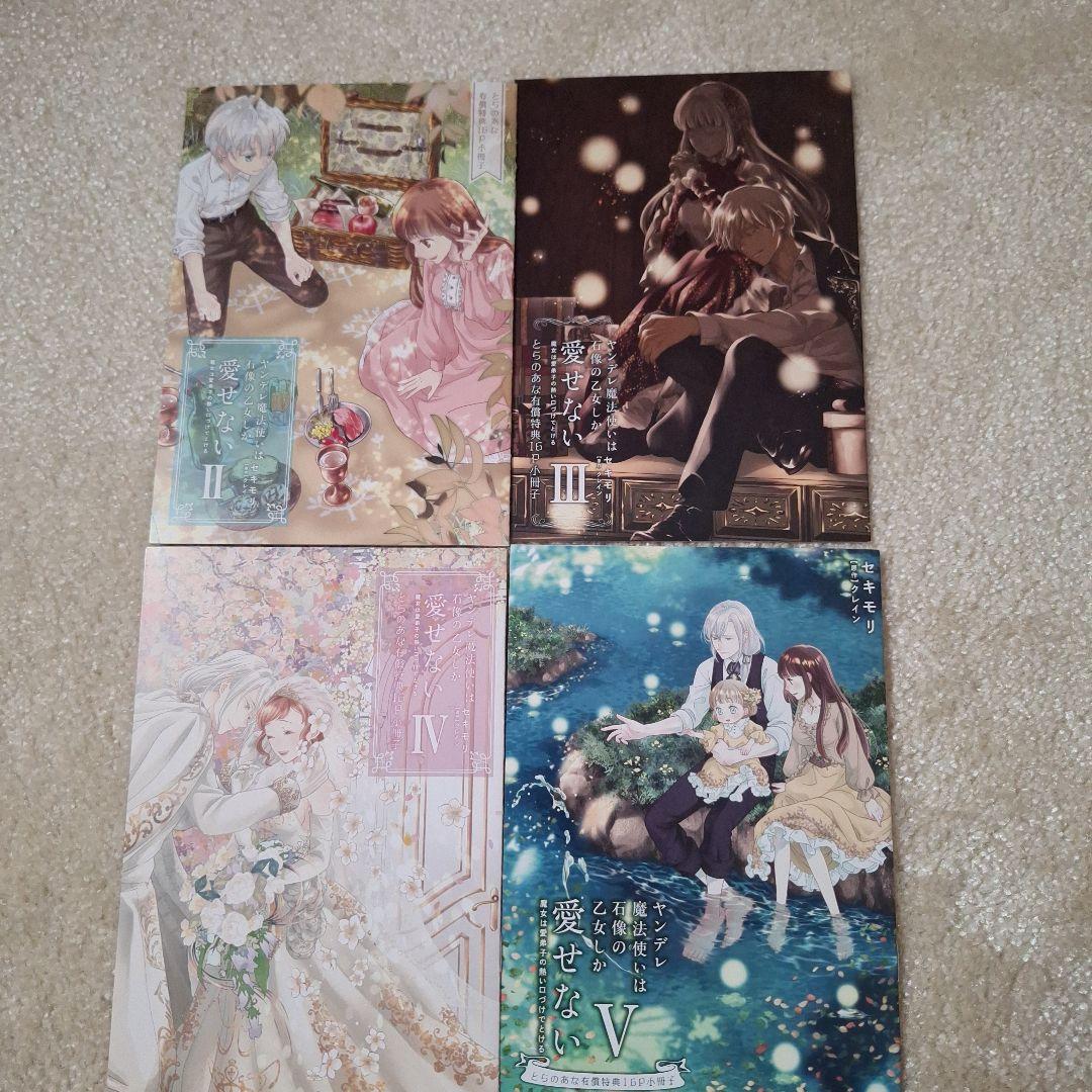 ヤンデレ魔法使いは石像の乙女しか愛せない 魔女は愛弟子の熱い口づけでとける全巻