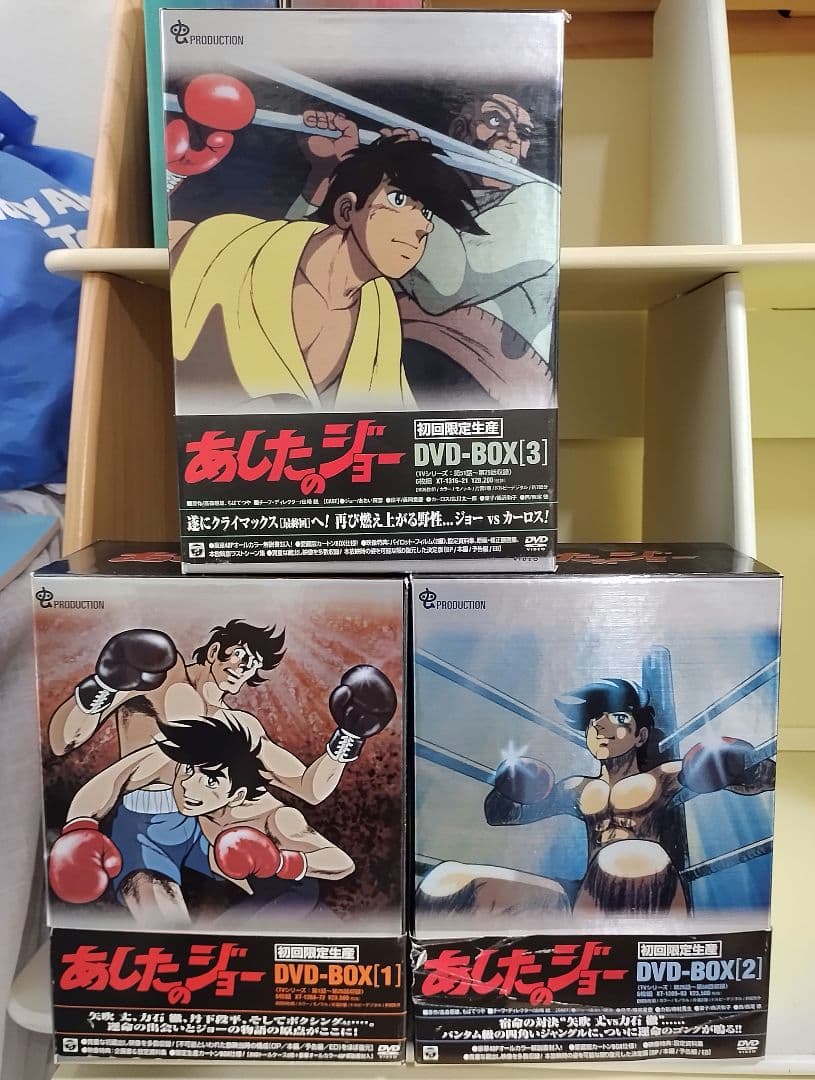 アニメ DVD あしたのジョー DVD-BOX 全3巻 セット