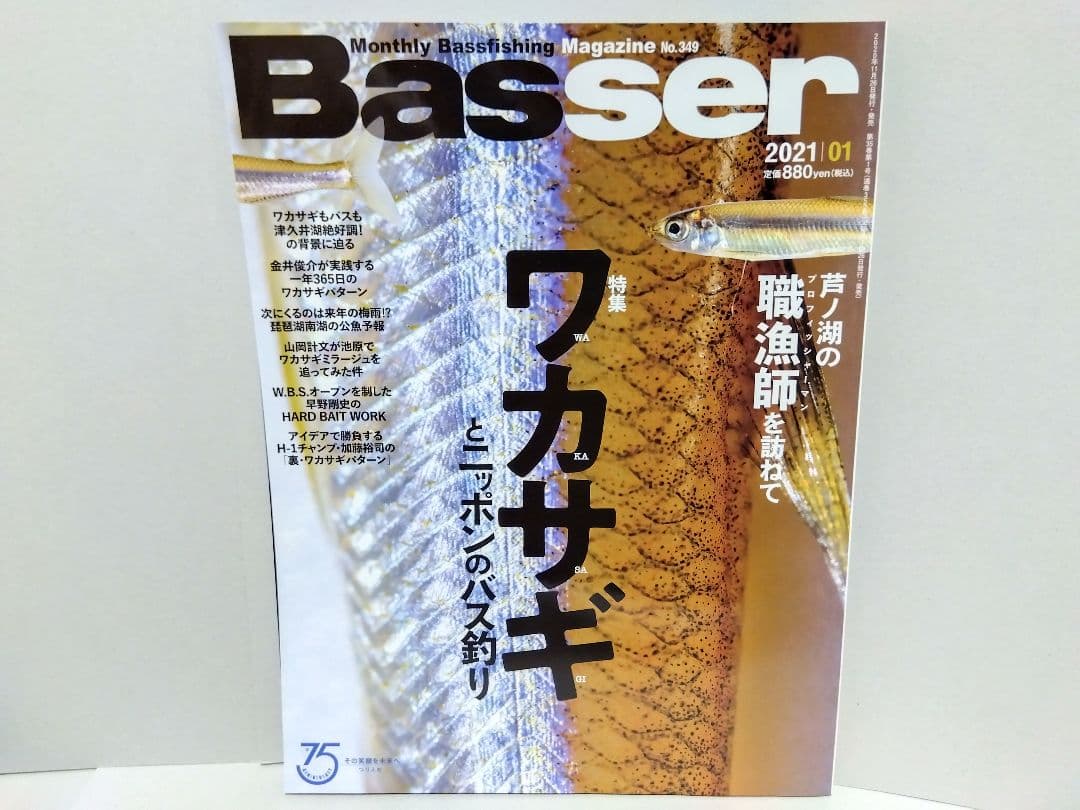 Basser バサー 2021 年 1 月 349 バスフィッシング バス釣り