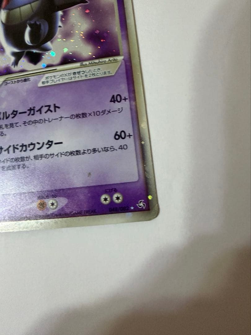 ゲンガーex ☆ [伝説の飛翔] 048/082